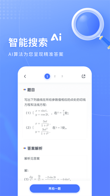 火星搜题APP