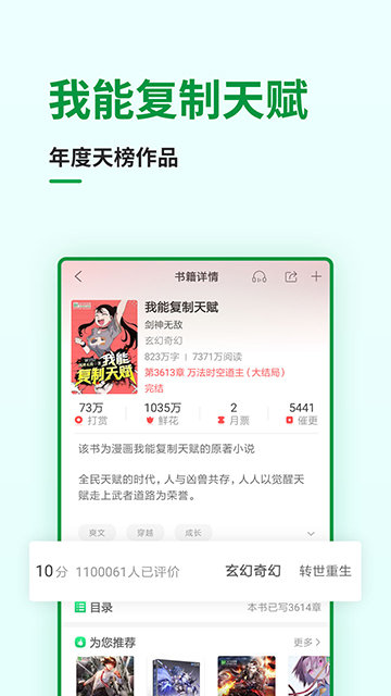 飞卢小说APP