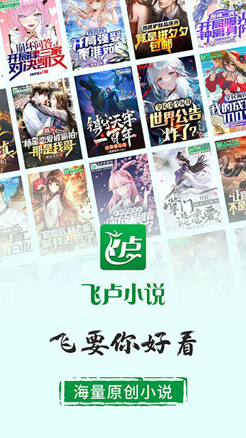 飞卢小说APP