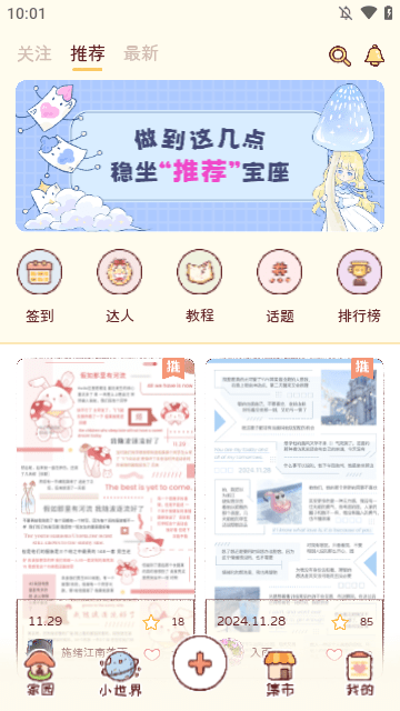 暖暖手帐APP