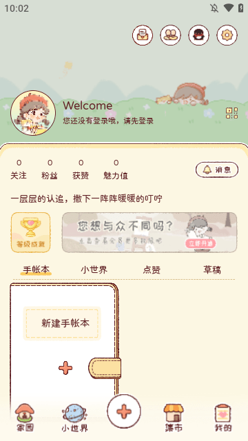 暖暖手帐APP