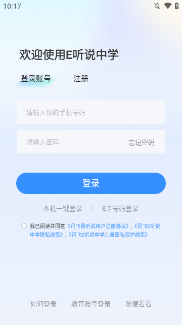 E听说中学APP