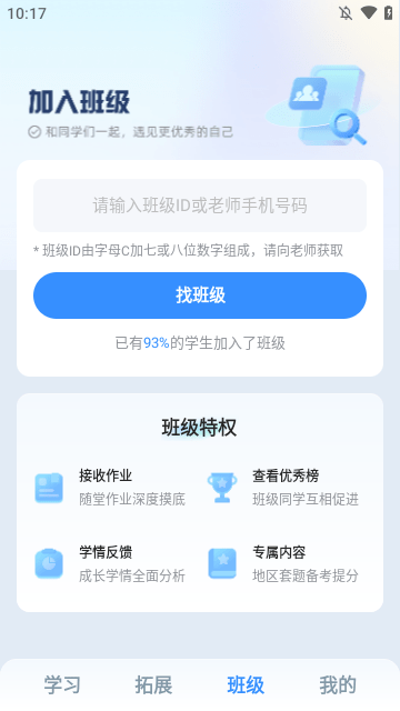 E听说中学APP