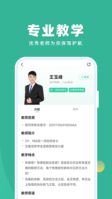 作业帮直播课APP