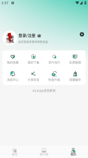 无忧影视