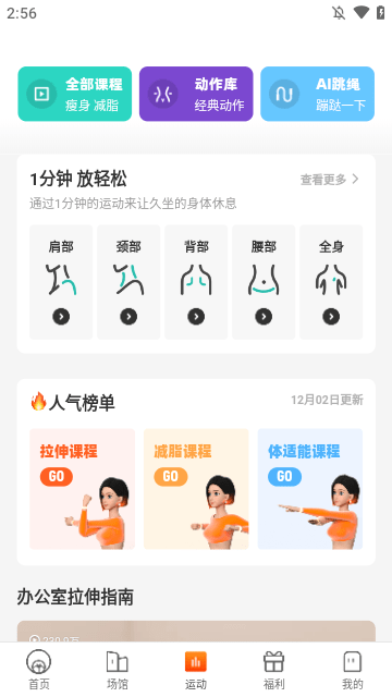 乐动力APP