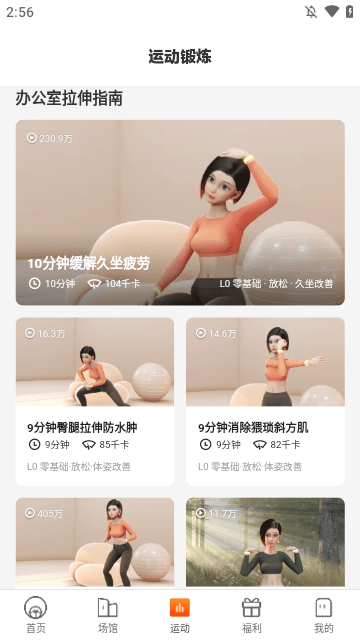 乐动力APP