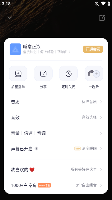 小睡眠APP