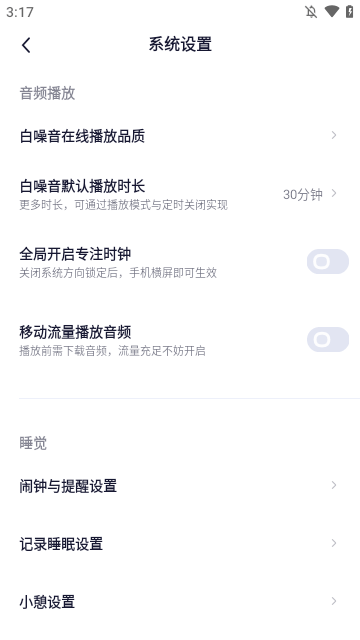 小睡眠APP