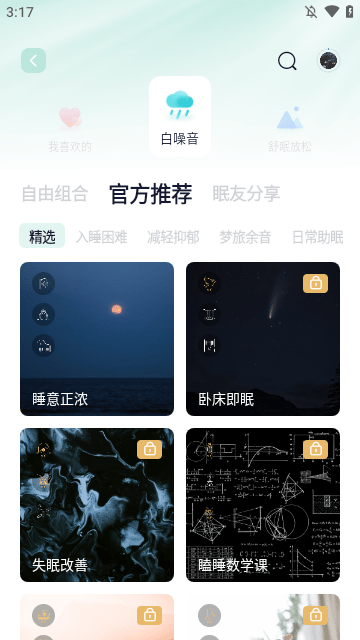 小睡眠APP