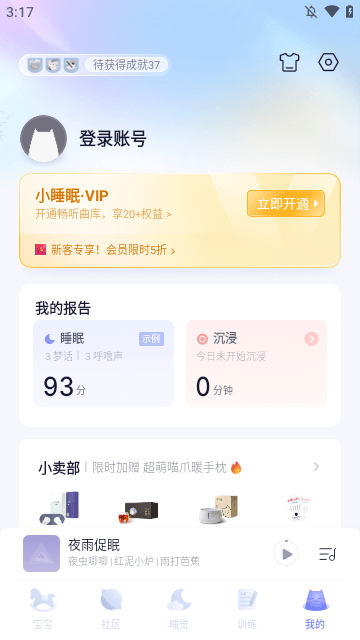 小睡眠APP