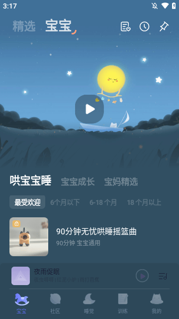 小睡眠APP