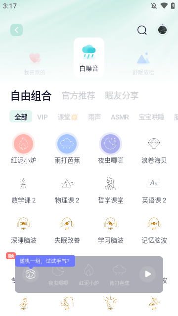 小睡眠APP