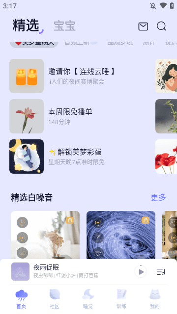 小睡眠APP