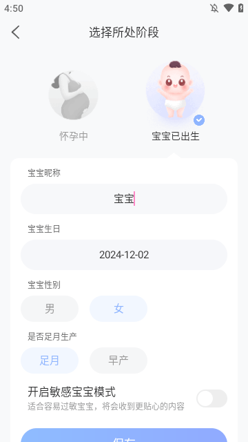 妈妈网孕育APP