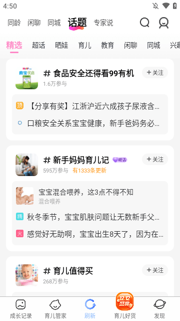 妈妈网孕育APP