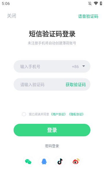 薄荷健康APP