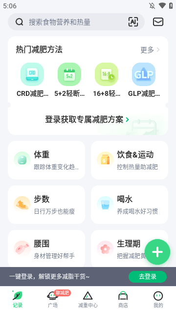 薄荷健康APP