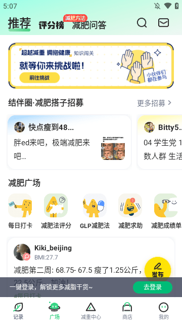 薄荷健康APP