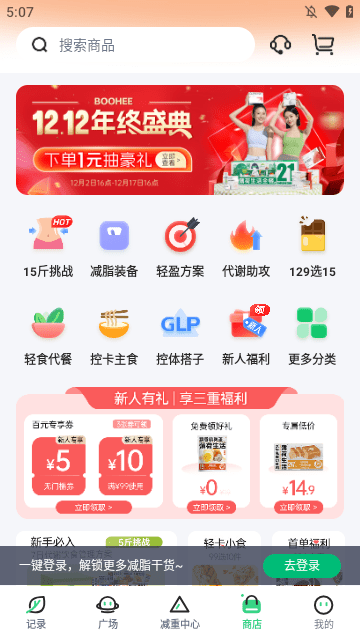 薄荷健康APP