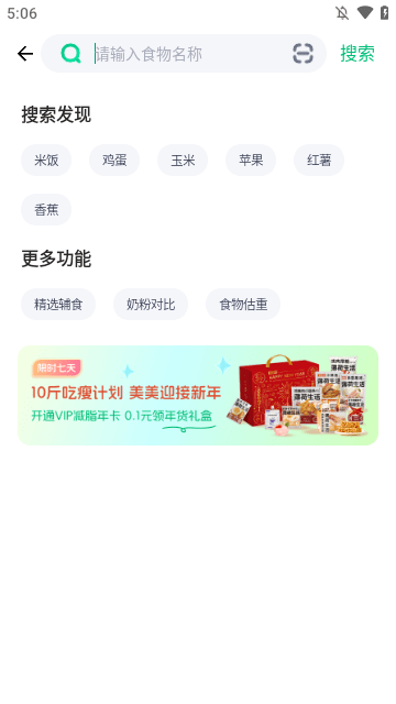 薄荷健康APP