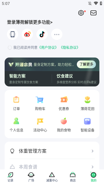 薄荷健康APP