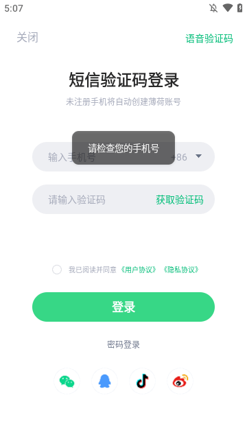 薄荷健康APP