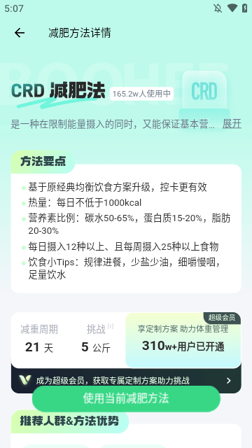 薄荷健康APP