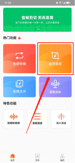 金舟音频剪辑转换