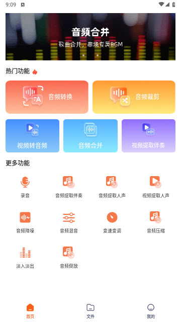 金舟音频剪辑转换app