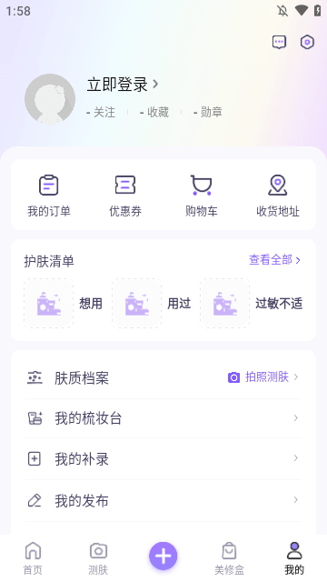 美丽修行APP