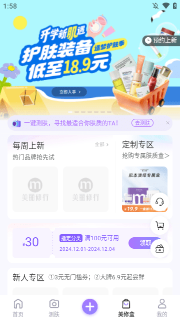 美丽修行APP