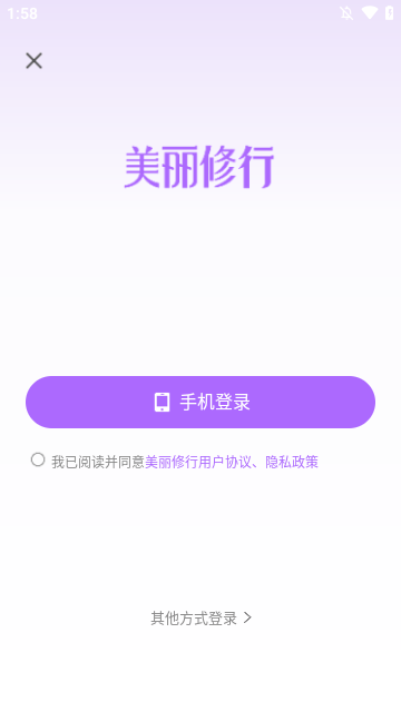 美丽修行APP