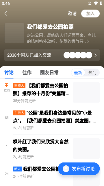 美篇APP
