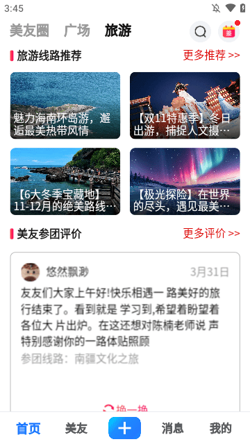 美篇APP