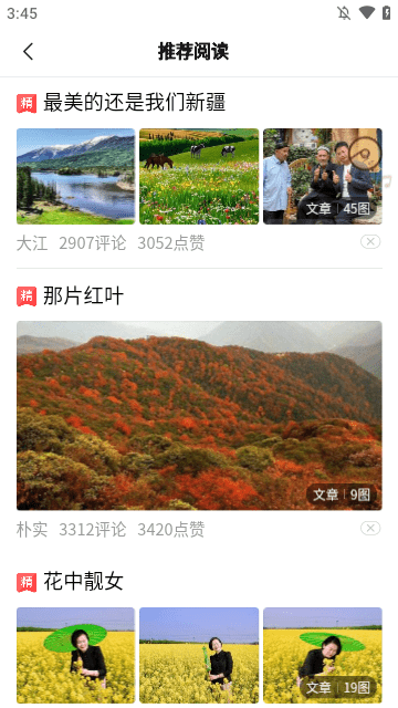 美篇APP