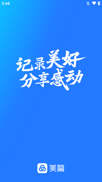 美篇