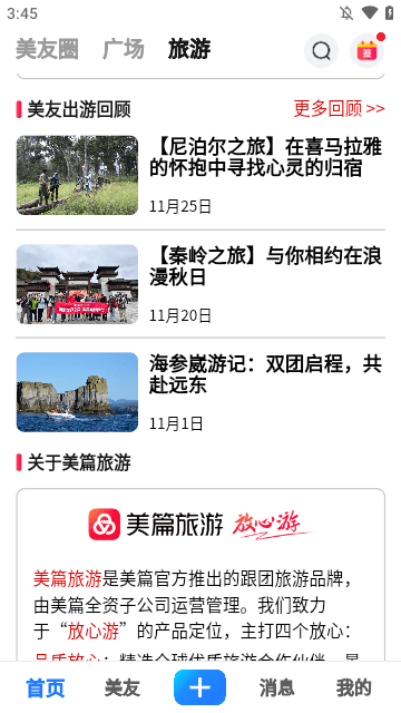 美篇APP