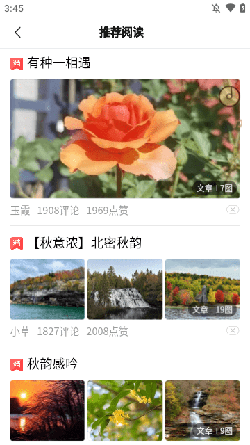 美篇APP