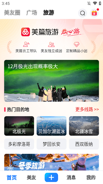 美篇APP