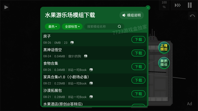水果游乐场7723汉化模组
