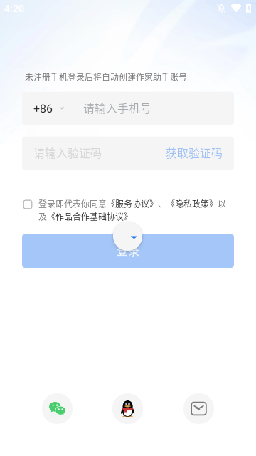 作家助手APP