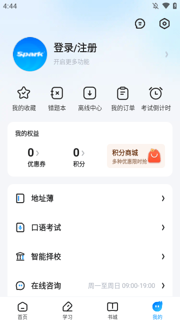 星火英语APP