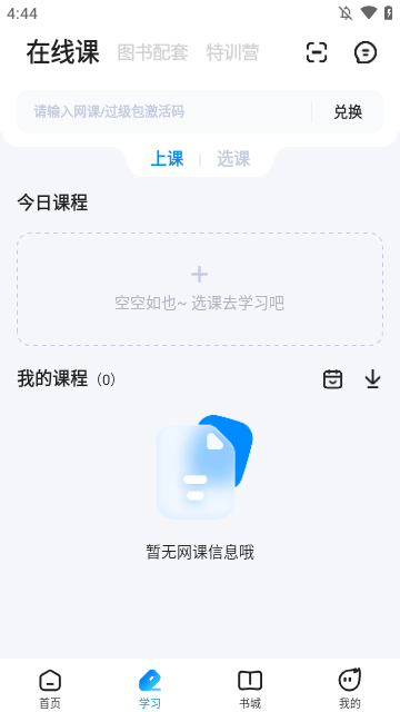 星火英语APP