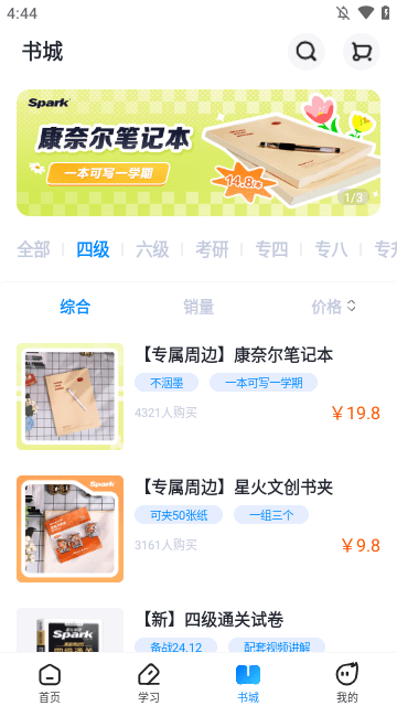 星火英语APP