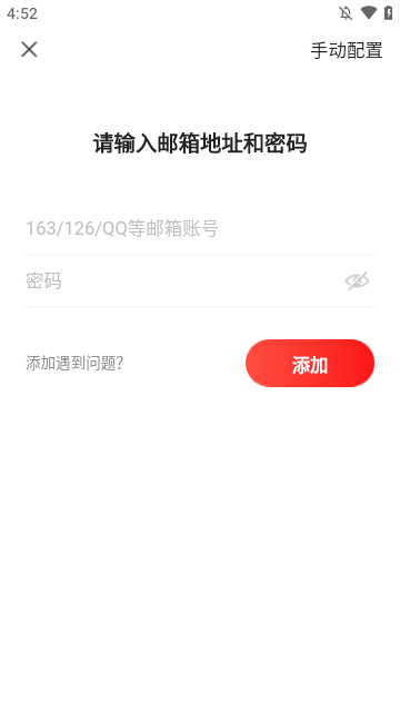 网易邮箱大师APP