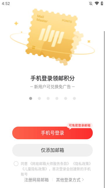 网易邮箱大师APP