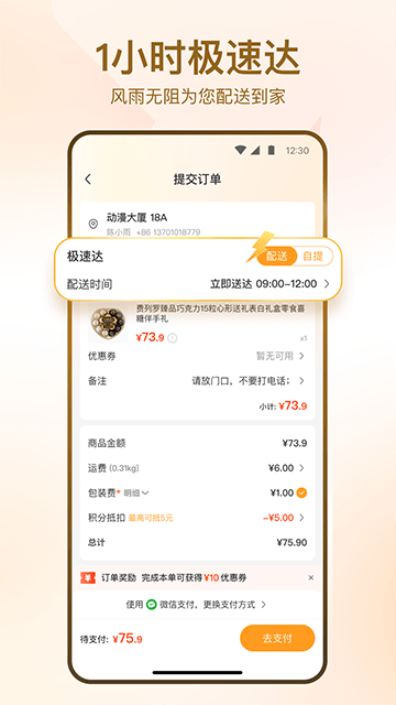 华润万家APP