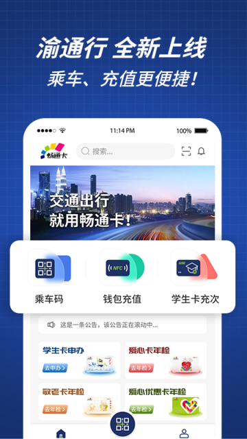 渝通行app