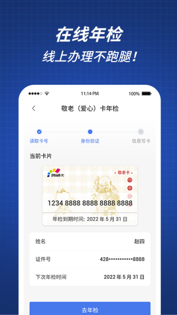 渝通行app